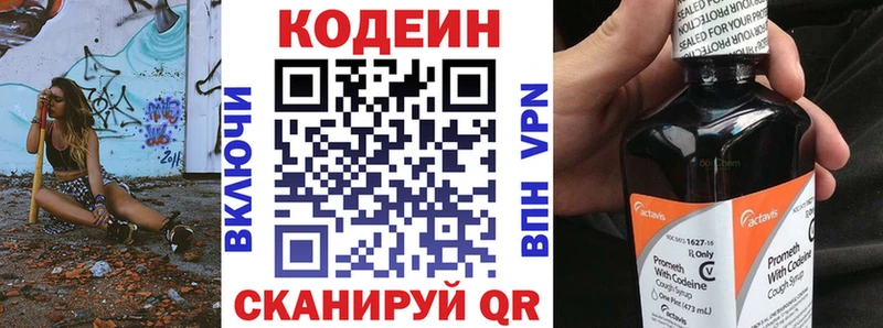 Кодеин напиток Lean (лин)  Яранск 